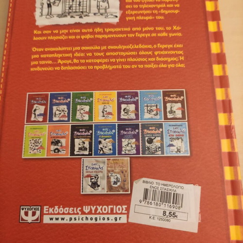 Book The Diary of a Wimpy Kid All for One like new