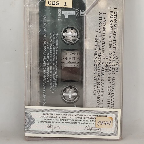 Manolis Lidakis Karavi Apopse To Fili cassette tape new