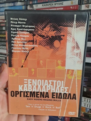Ξένοιαστοι καβαλάρηδες, οργισμένα είδωλα DVD