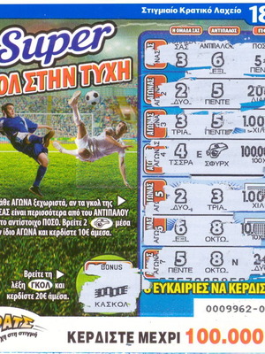 Lottery Scratchcard No57 used, Gol stin Tychi 2017