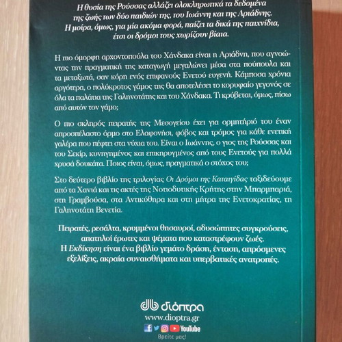 Ekdikisi book new by Anna Galanou