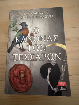 Ο Κανόνας των Τεσσάρων του Ian Caldwell και Dustin Thomason