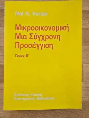 Microeconomics – A Modern Approach (Vol. B) used