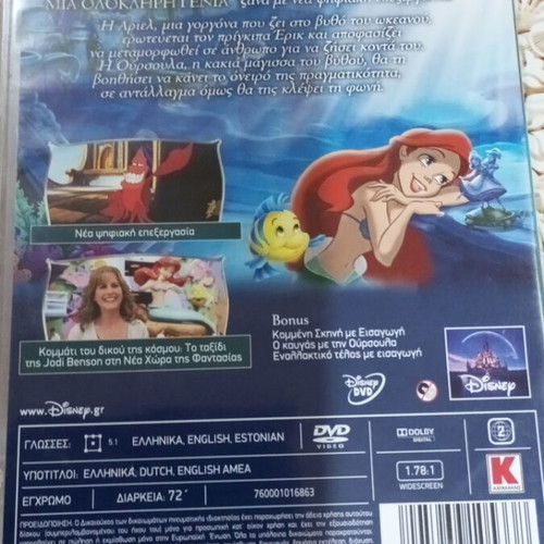 DVD Disney Η Μικρή Γοργόνα Διαμαντένια Έκδοση σαν καινούργιο