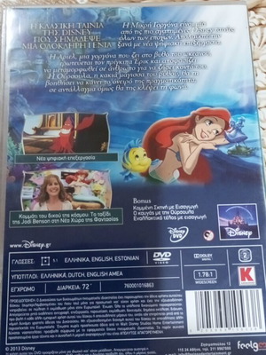DVD Disney Η Μικρή Γοργόνα Διαμαντένια Έκδοση σαν καινούργιο