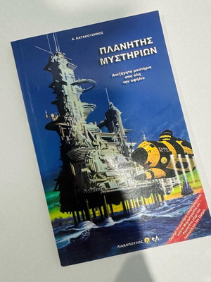 Planet of Mysteries book used