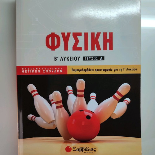 Physics textbooks for 11th and 12th grade like new