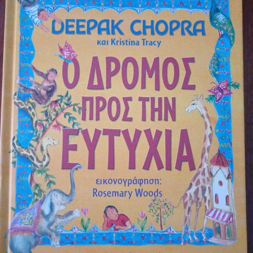Book O dromos pros tin eftychia like new