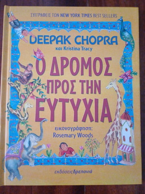 Book O dromos pros tin eftychia like new