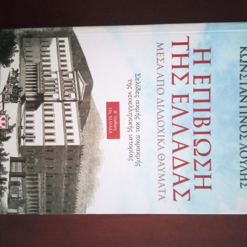 The Survival of Greece Historical Book like new