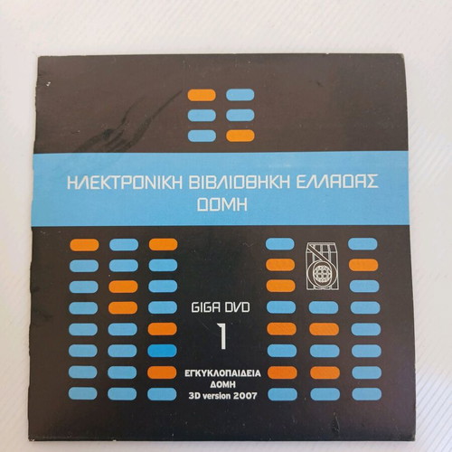 Electronic Library of Greece Domi Giga DVD 1 3D Version 2007 like new