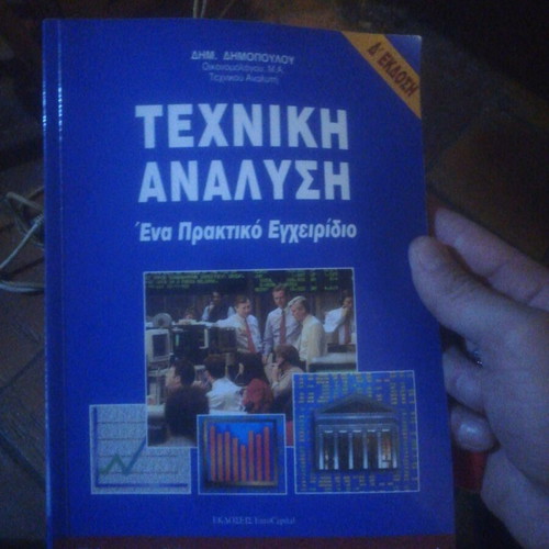 Technical Analysis book used, 4th edition by Dim. Dimopoulos Eurocapital