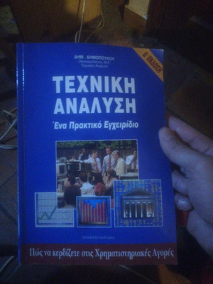 Technical Analysis book used, 4th edition by Dim. Dimopoulos Eurocapital
