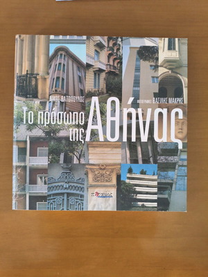 To prosopo tis Athinas book new by Nikos Vatopoulos