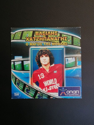 Vasilis Chatzipanagis The Magician of the Ball DVD like new, documentary