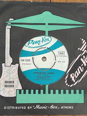 Cinquetti Υπερήφανη Μαίρη / Δεν Σε Ξεχνώ 45 used vinyl record