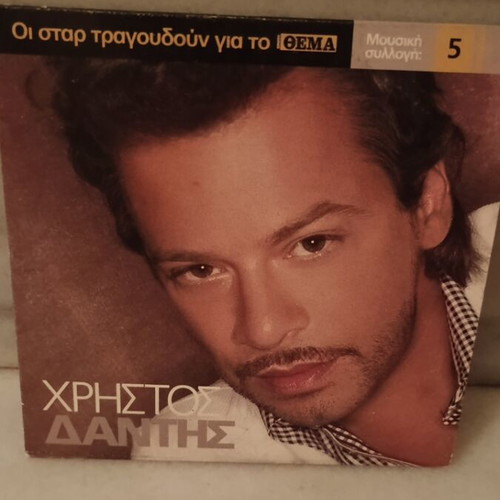Dantis CD new