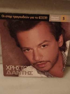 Dantis CD new