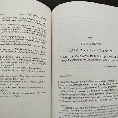 Adventures of Otherness like new, sociological study