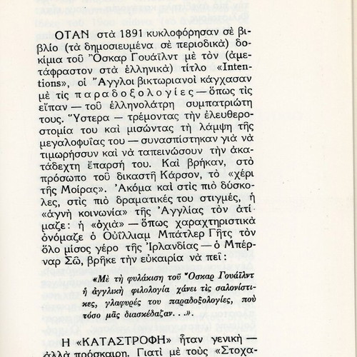 De Profundis, Thoughts, The Picture of Dorian Gray by Oscar Wilde, Govostis 1960