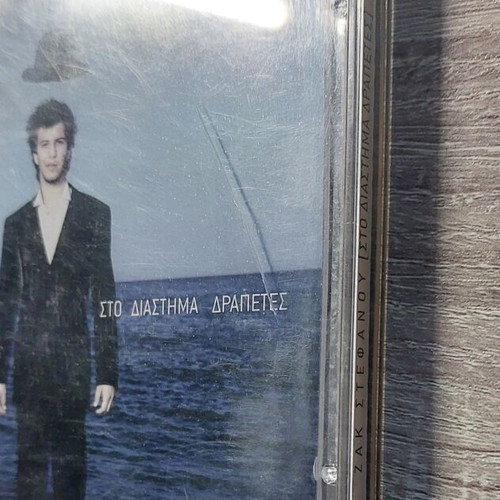 Zak Stefanou Sto Diastima Drapetes CD new, rock