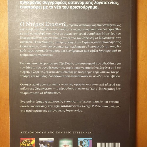 Dilemma of Justice new book in Greek
