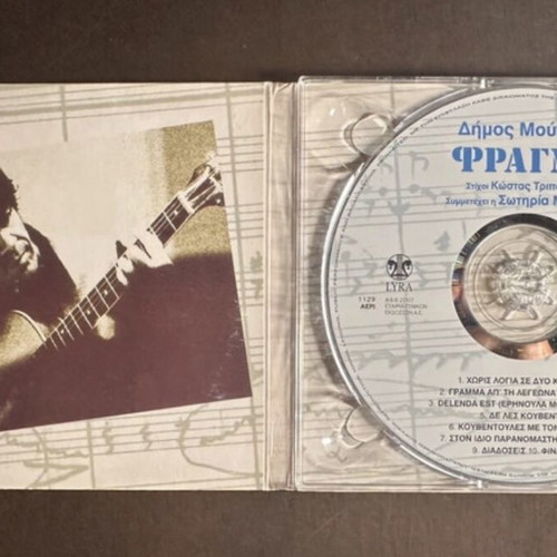 Dimos Moutsis Fragma Audio CD, Lyra