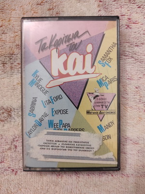 Ta Koritsia Tou Kai cassette tape like new, electronic
