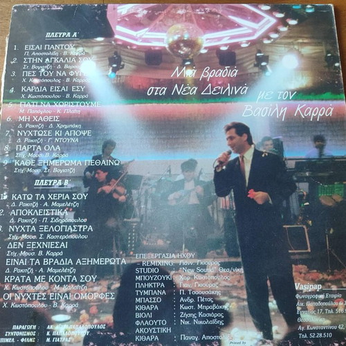 Vasilis Karras Mia Vradia Sta Nea Deilina vinyl record used, laiko