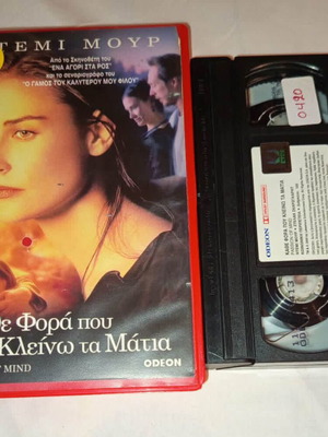 Passion of Mind VHS used, Greek subtitles