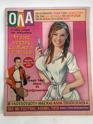 Ola magazine by Themos Anastasiadis like new, issue 5