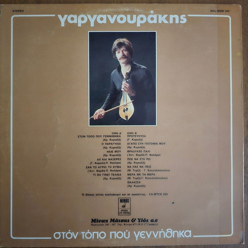 Charalampos Garganourakis Ston Topo Pou Gennithika LP, traditional music