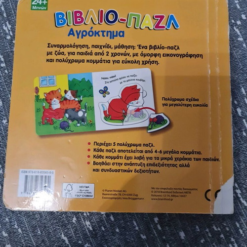 Farm Book Puzzle used for children 24+ months