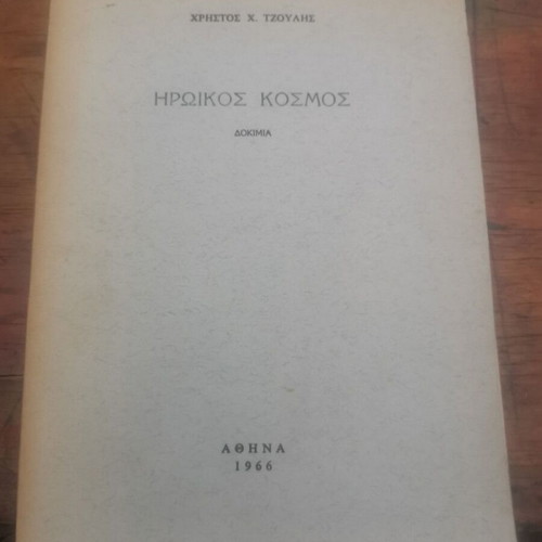 Iroikos Kosmos book used, Greek language