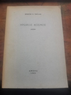 Iroikos Kosmos book used, Greek language