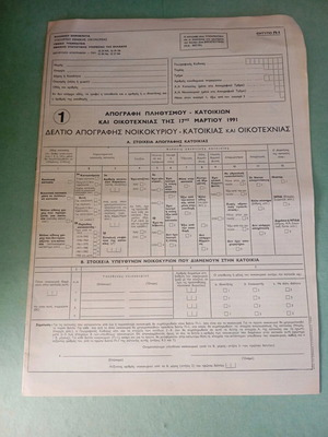 Household, Residence and Cottage Industry Census Form 1991 like new