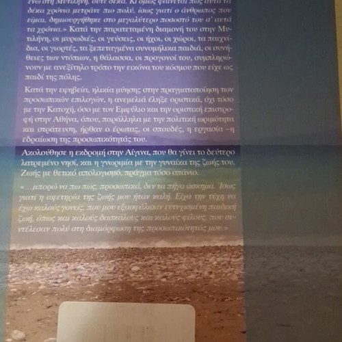 Efta Eftychismena Kalokairia book new