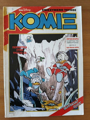Komix used, adventure in Tralala enhanced issue