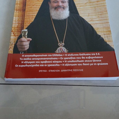 I Dikaiosi book used