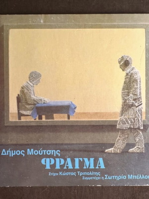 Dimos Moutsis Fragma Audio CD, Lyra