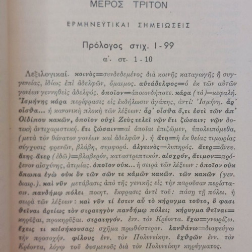Sophocles Antigone used school textbook 1942
