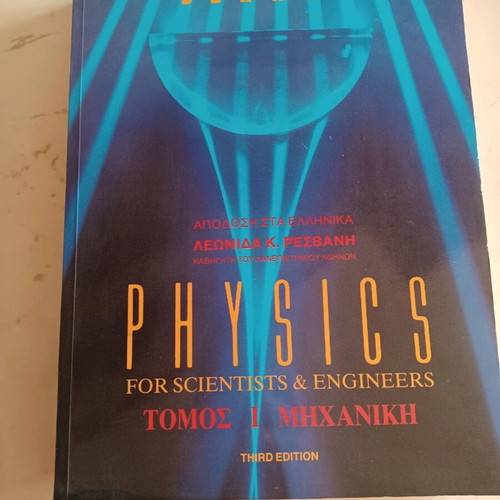 Physics Serway Volume 1 Mechanics like new