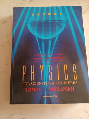 Physics Serway Volume 1 Mechanics like new