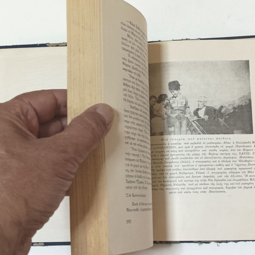 To Frourion Kriti 1941-1944 book used, history