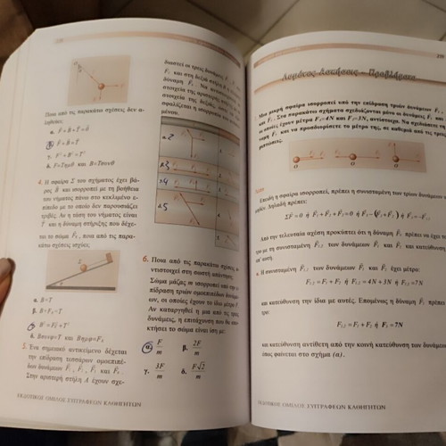 Physics A Lykeiou Kostas Alefragkis like new