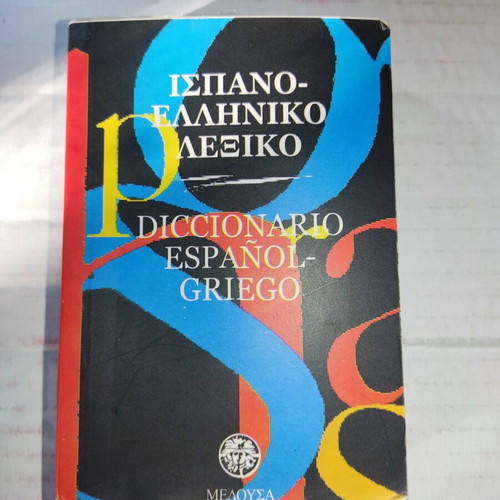Spanish-Greek Dictionary set new, small pocket and large