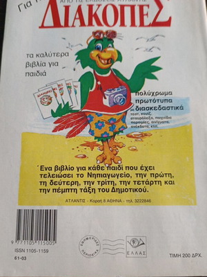 Klasika Eikonografimena #1160 used