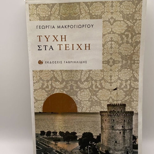 Tychi sta Teichi used book