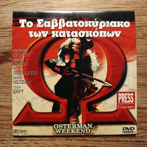 The Osterman Weekend DVD used with Greek subtitles
