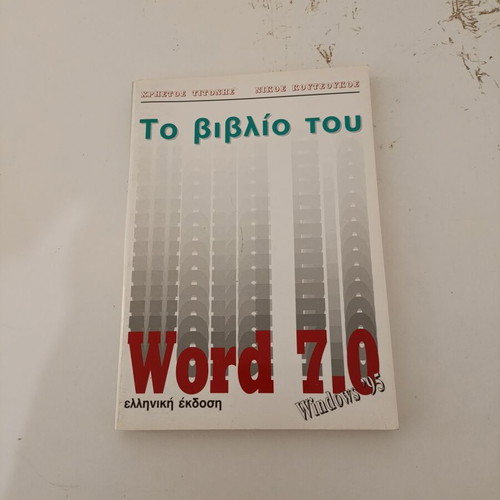 Word 7.0 book used, Greek edition